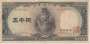 JAPÃO P093 5.000 YEN 1957 MBC