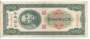 CHINA P366 25000 CGD 1948 MBCS ESCASSA